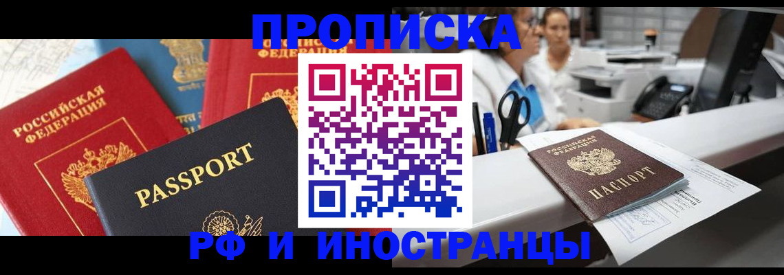 прописка 2025 в Туле